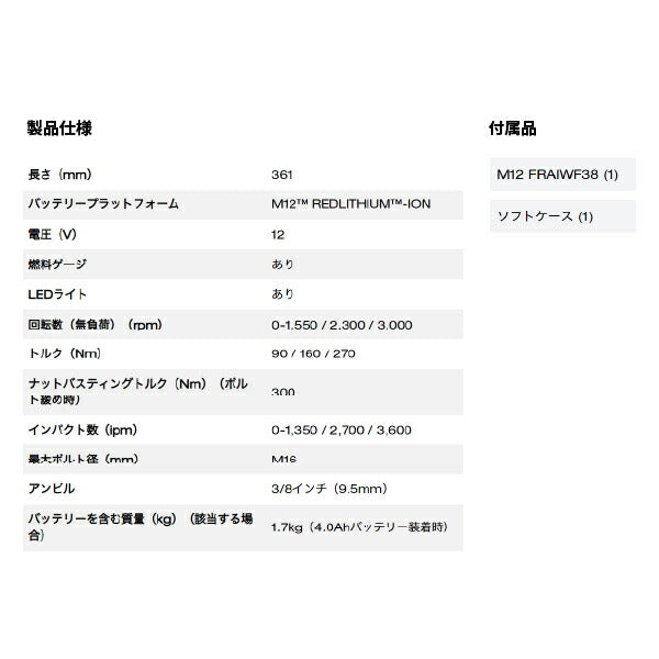 日本正規品 ミルウォーキー M12 FUEL 3/8インチ300Nmアングルインパクトレンチ (M12 FRAIWF38-0B JP)(4573582680602) milwaukee