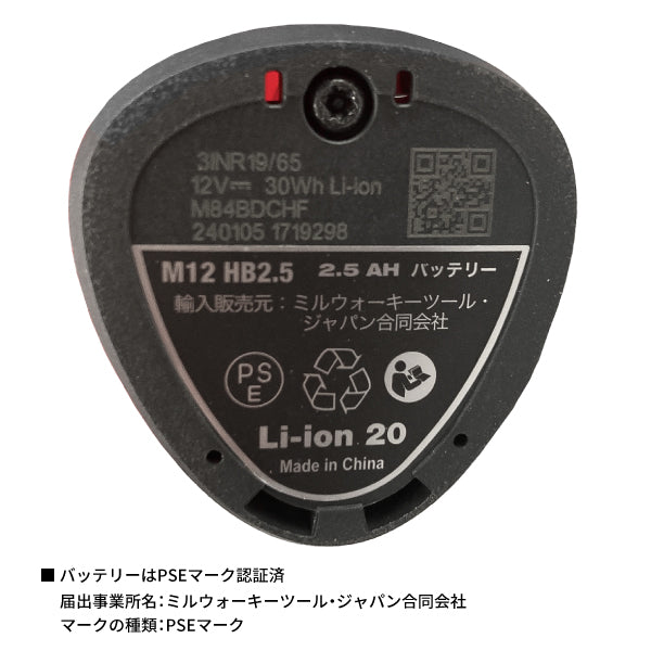 日本正規品 ミルウォーキー M12 2.5AHパワーブーストバッテリー (M12 HB2.5 JP)(4573592060340) milwaukee