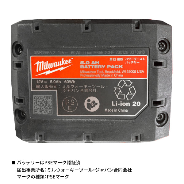日本正規品 ミルウォーキー M12 5.0AHパワーブーストバッテリー (M12 HB5 JP)(4573592060357) milwaukee