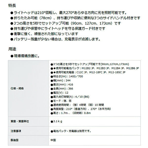 日本正規品 ミルウォーキー M12 スタンドライト(本体のみ) (M12 SAL-0 APJ)(4573592040106) milwaukee