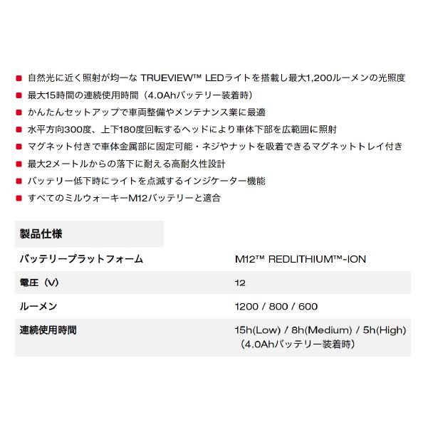 日本正規品 ミルウォーキー M12 マグネットアンダーライト (M12 UCL-0 APJ)(4573592040144) milwaukee