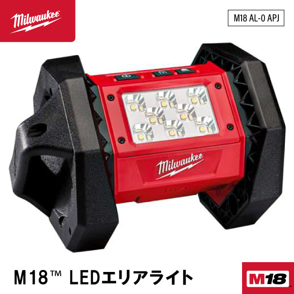 ミルウォーキー 1500ルーメン 充電式LEDライト M18 AL-0 APJ Milwaukee 18V LEDエリアライト LED投光器 LED作業灯 ワークライト 電動工具 M18シリーズ アウトドアライト