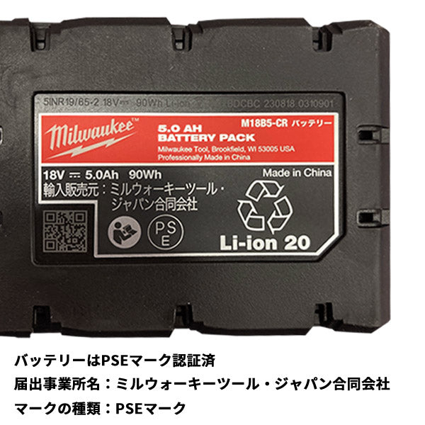 日本正規品 ミルウォーキー M18 5.0AH 耐環境バッテリー (M18 B5-CR JP)(4573592060326) milwaukee
