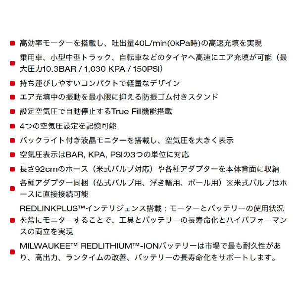 日本正規品 ミルウォーキー M18 充電式空気入れ (M18 BI-0 APJ)(4573592030961) milwaukee