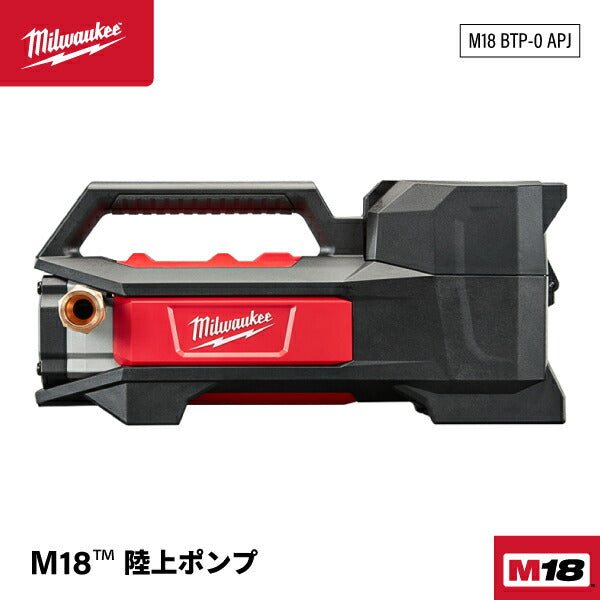 日本正規品 ミルウォーキー M18 陸上ポンプ (M18 BTP-0 APJ)(4573592031050) milwaukee