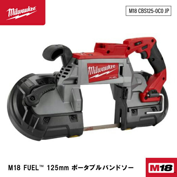 日本正規品 ミルウォーキー M18 FUEL 125MM ポータブルバンドソー(本体のみ) (M18 CBS125-0C0 JP)(4573592030589) milwaukee