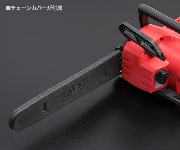 日本正規品 ミルウォーキー M18 FUEL 406mm チェーンソー (M18 FCHS-0G0 JP)(4573592030978) milwaukee