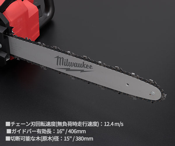 日本正規品 ミルウォーキー M18 FUEL 406mm チェーンソー (M18 FCHS-0G0 JP)(4573592030978) milwaukee