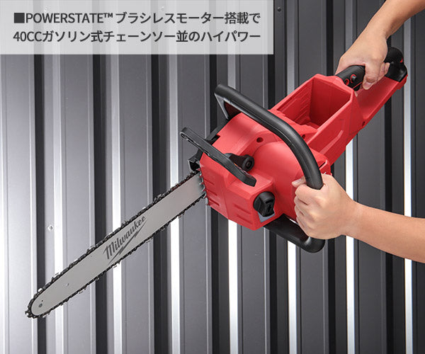 日本正規品 ミルウォーキー M18 FUEL 406mm チェーンソー (M18 FCHS-0G0 JP)(4573592030978) milwaukee