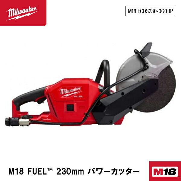 日本正規品 ミルウォーキー M18 FUEL 230MM パワーカッター(本体のみ) (M18 FCOS230-0G0 JP)(4573592030602) milwaukee