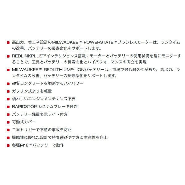 日本正規品 ミルウォーキー M18 FUEL 230MM パワーカッター(本体のみ) (M18 FCOS230-0G0 JP)(4573592030602) milwaukee
