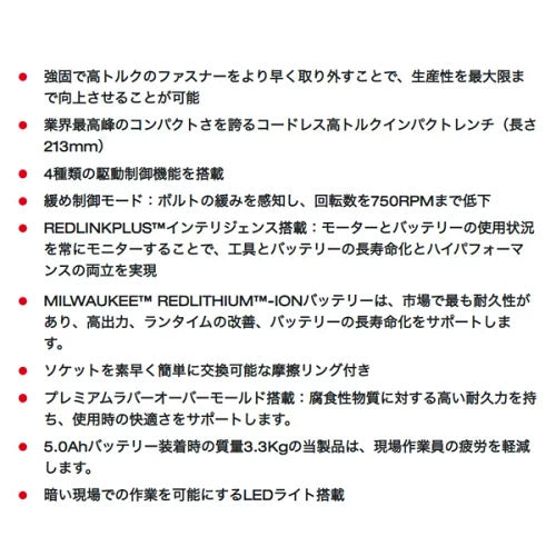 日本正規品 ミルウォーキー M18 FUEL 1/2インチ 1356Nmインパクトレンチ(本体のみ) (M18 FHIWF12-0X0 JP)(4573592030046) milwaukee