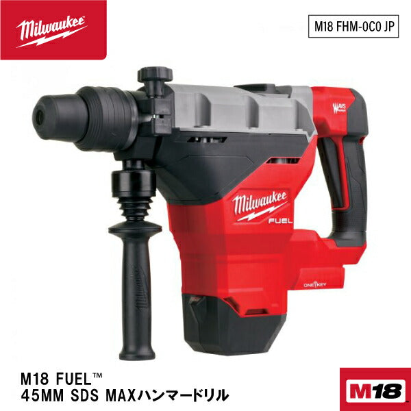 日本正規品 ミルウォーキー M18 FUEL 45MM SDS MAXハンマードリル(本体のみ) (M18 FHM-0C0 JP)(4573592030121) milwaukee
