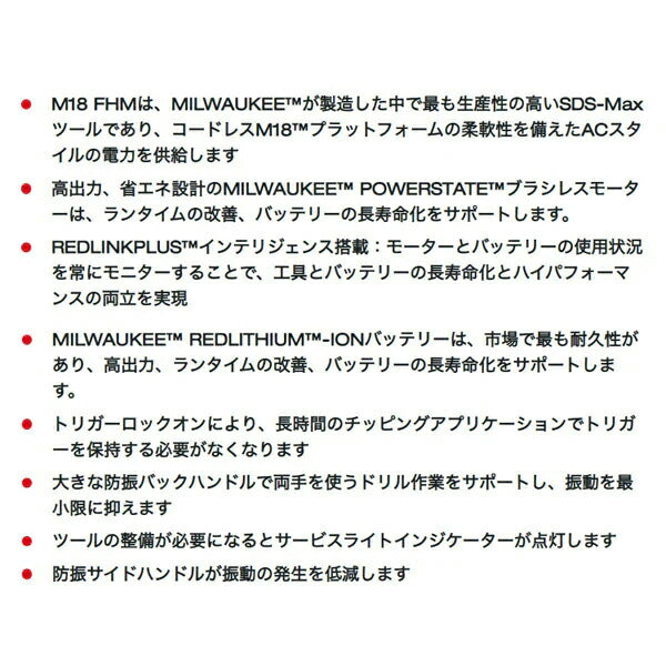 日本正規品 ミルウォーキー M18 FUEL 45MM SDS MAXハンマードリル(本体のみ) (M18 FHM-0C0 JP)(4573592030121) milwaukee