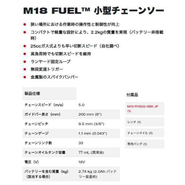 日本正規品 ミルウォーキー M18 FUEL 小型チェーンソー (M18 FHS20-0B0 JP)(4573592031272) milwaukee