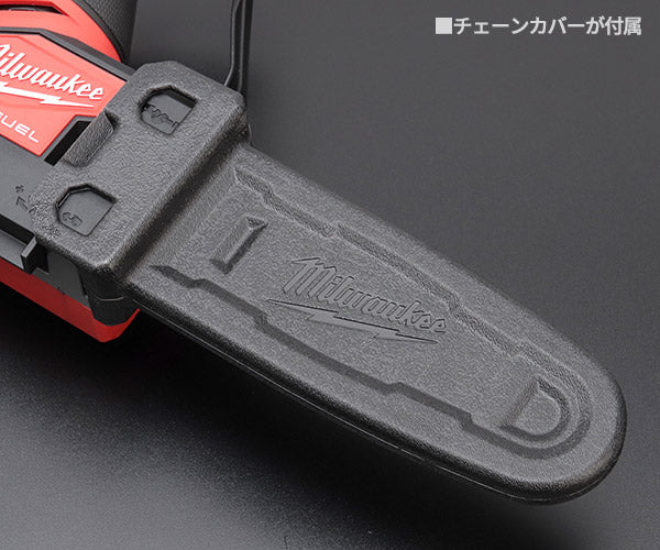 日本正規品 ミルウォーキー M18 FUEL 小型チェーンソー (M18 FHS20-0B0 JP)(4573592031272) milwaukee