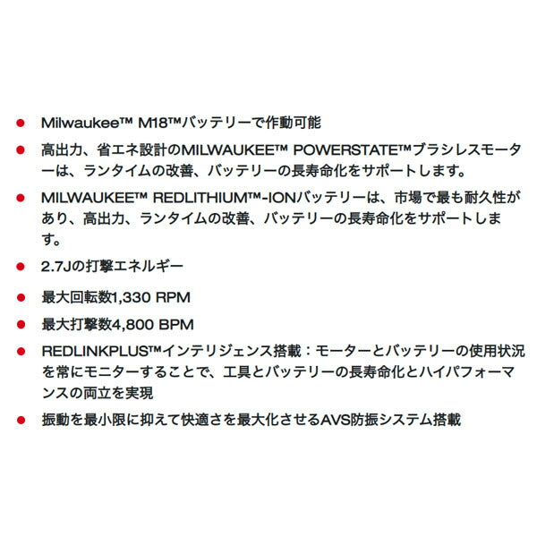 日本正規品 ミルウォーキー M18 FUEL 26MM SDS−PLUS ハンマードリル(本体のみ) (M18 FHX-0X0 JP)(4573592030107) milwaukee