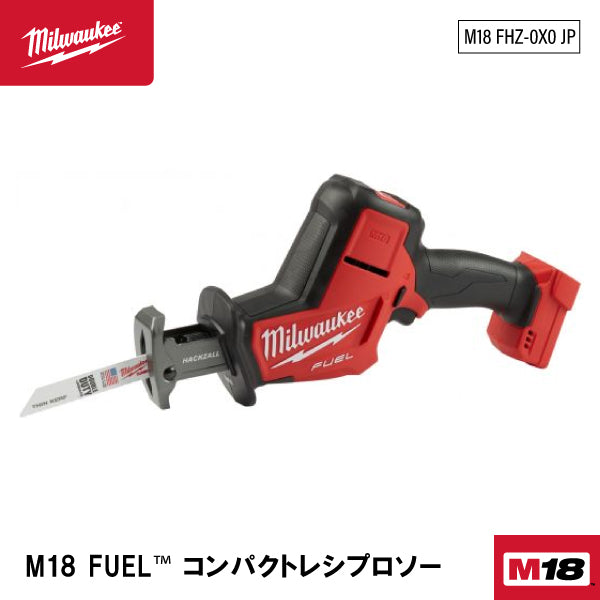 日本正規品 ミルウォーキー M18 FUEL コンパクトレシプロソー(本体のみ) (M18 FHZ-0X0 JP)(4573592030145) milwaukee