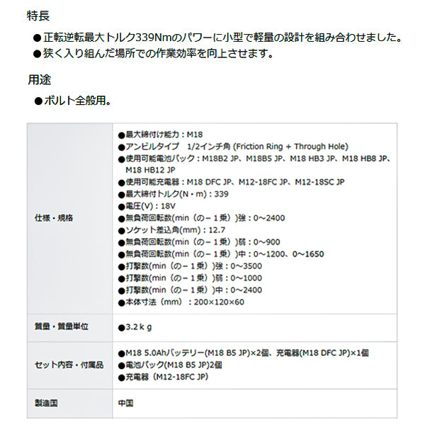 日本正規品 ミルウォーキー M18 FUEL 1/2インチ 340Nm インパクトレンチセット (M18 FIW212-502X JP)(4573592030534) milwaukee