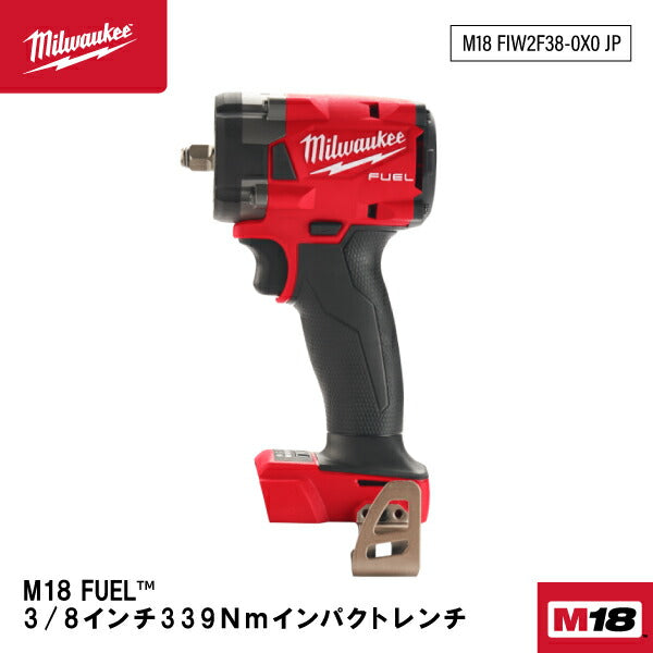 日本正規品 ミルウォーキー M18 FUEL 3/8インチ339Nmインパクトレンチ (M18 FIW2F38-0X0 JP)(4573592031364) milwaukee