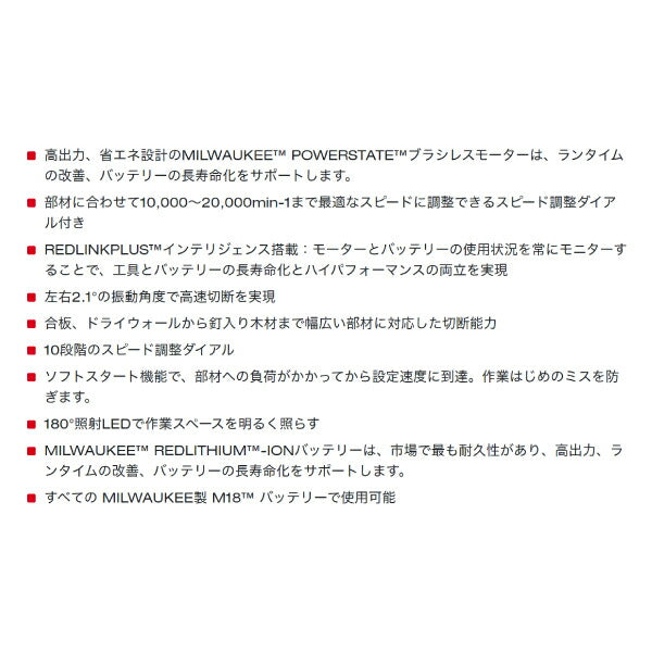 日本正規品 ミルウォーキー M18 FUEL マルチツール(本体のみ) (M18 FMT-0X0 JP)(4573592030633) milwaukee