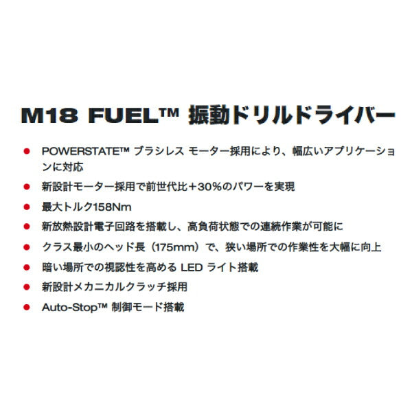 日本正規品 ミルウォーキー M18 FUEL 振動ドリルドライバー (M18 FPD3-0X0 JP)(4573592031258) milwaukee