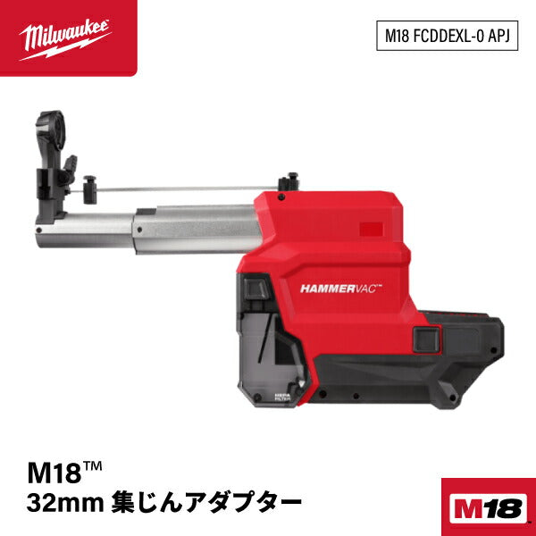 日本正規品 ミルウォーキー M18 32mm 集じんアダプター (M18 FPDDEXL-0 APJ)(4573592030084) milwaukee