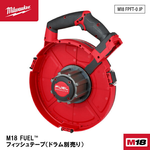 日本正規品 ミルウォーキー M18 FUEL フィッシュテープ(本体のみ) (M18 FPFT-0 JP)(4573592030626) milwaukee