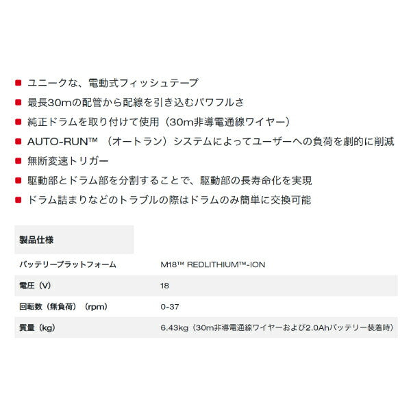 日本正規品 ミルウォーキー M18 FUEL フィッシュテープ(本体のみ) (M18 FPFT-0 JP)(4573592030626) milwaukee