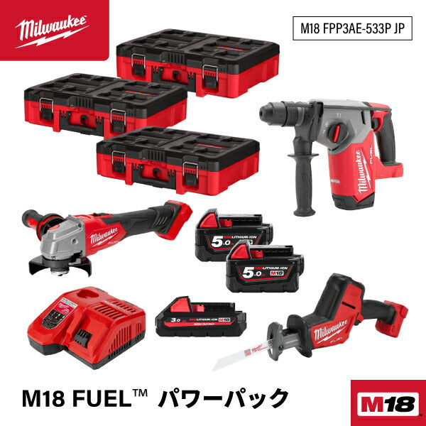 日本正規品 ミルウォーキー M18 FUELパワーパック(ハンマードリル、レシプロソー、ディスクグラインダー) (M18 FPP3AE-533P JP)(4573592031807) milwaukee