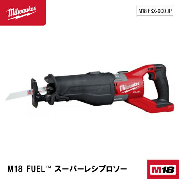 日本正規品 ミルウォーキー M18 FUEL スーパーレシプロソー(本体のみ) (M18 FSX-0C0 JP)(4573592030169) milwaukee