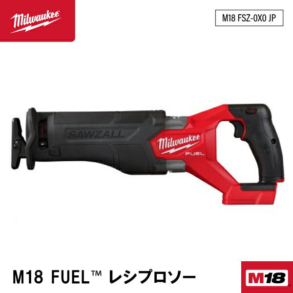 日本正規品 ミルウォーキー M18 FUEL レシプロソー(本体のみ) (M18 FSZ-0X0 JP)(4573592030152) milwaukee