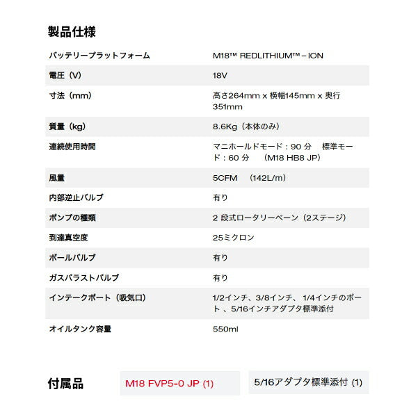 日本正規品 ミルウォーキー M18 Fuel 真空ポンプ 5CFM (M18 FVP5-0 JP)(4573592031760) milwaukee