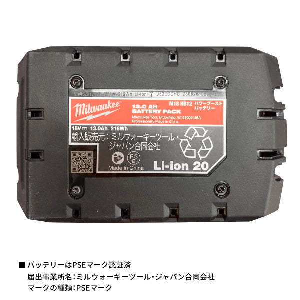 日本正規品 ミルウォーキー M18 12.0AH パワーブーストバッテリー (M18 HB12 JP)(4573592060135) milwaukee