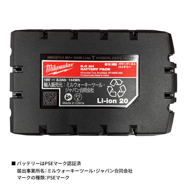 日本正規品 ミルウォーキー M18 8.0AH パワーブーストバッテリー (M18 HB8 JP)(4573592060128) milwaukee