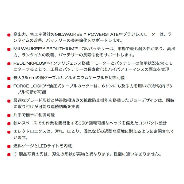 日本正規品 ミルウォーキー M18 35mm油圧カッター (M18 HCC-0C JP)(4573592030176) milwaukee