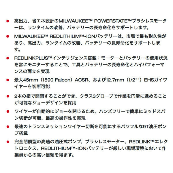 日本正規品 ミルウォーキー M18 44mm 油圧カッター (M18 HCC45-0C JP)(4573592030190) milwaukee