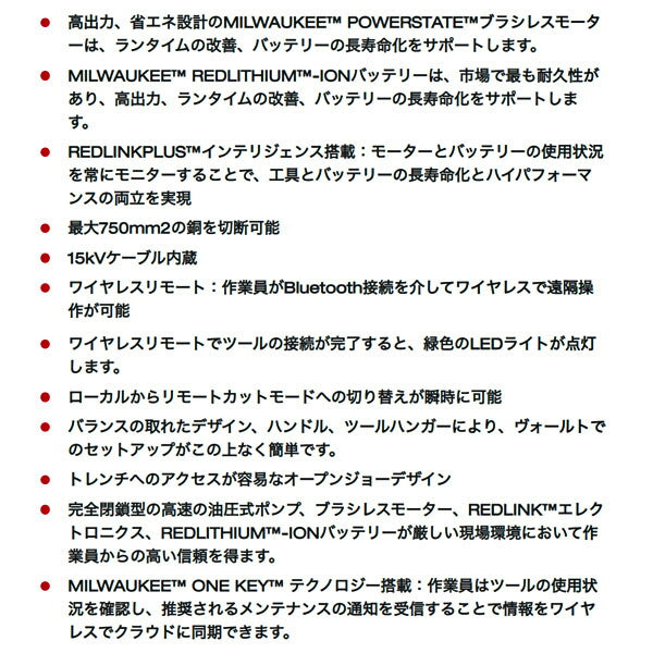 日本正規品 ミルウォーキー M18 75mm ワイヤレス油圧カッター (M18 HCC75R-0C JP)(4573592030183) milwaukee