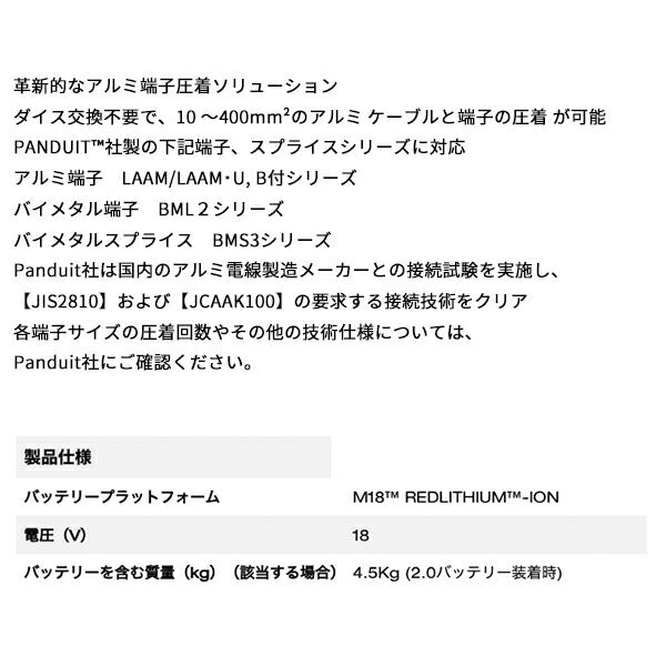 日本正規品 ミルウォーキー M18 FORCE LOGIC 電動油圧式ダイスレス圧着工具 (M18 HDCT-0C APJ)(4573592032156) milwaukee