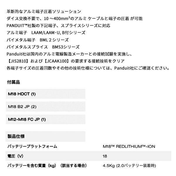 日本正規品 ミルウォーキー M18 FORCE LOGIC 電動油圧式ダイスレス圧着工具 2.0Ah x 2キット (M18 HDCT-202C LR JP)(4573592032651) milwaukee