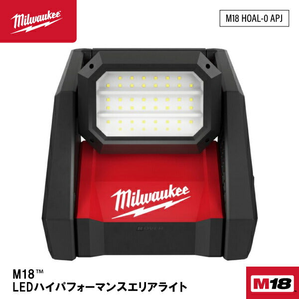 日本正規品 ミルウォーキー M18 LEDハイパフォーマンスエリアライト(本体のみ) (M18 HOAL-0 APJ)(4573592040137) milwaukee
