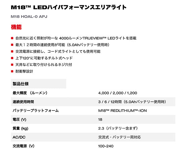 【ワケあり特価品】 (状態A) 日本正規品 ミルウォーキー M18 LEDハイパフォーマンスエリアライト(本体のみ) (M18 HOAL-0 APJ)(4573592040137) milwaukee
