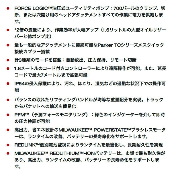 日本正規品 ミルウォーキー M18 FORCE LOGIC ワイヤレス油圧ポンプ (M18 HUP700R-0 JP)(4573592030244) milwaukee