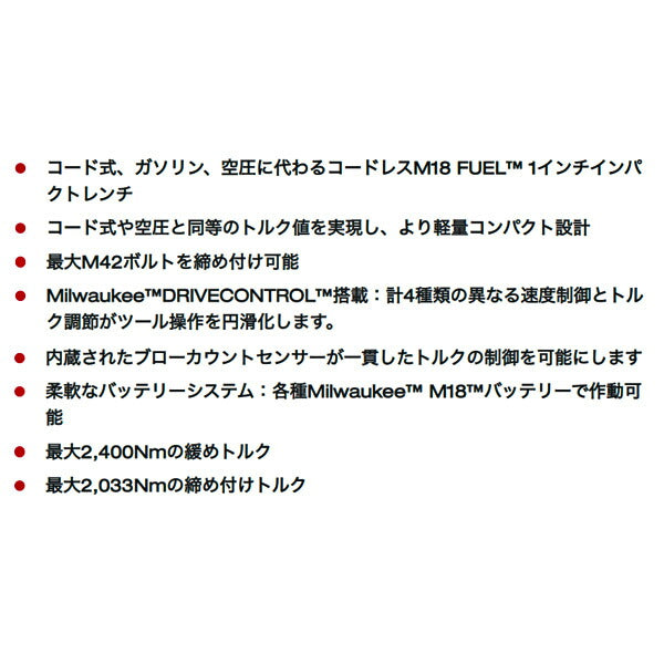 日本正規品 ミルウォーキー M18 FUEL 1インチ 2033Nm インパクトレンチ(本体のみ) (M18 ONEFHIWF1-0X0 JP)(4573592030060) milwaukee