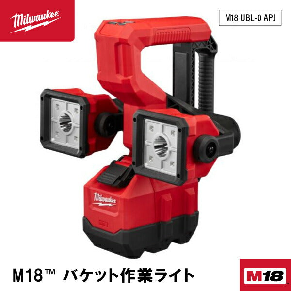 日本正規品 ミルウォーキー M18 バケット作業ライト(本体のみ) (M18 UBL-0 APJ)(4573592040007) milwaukee
