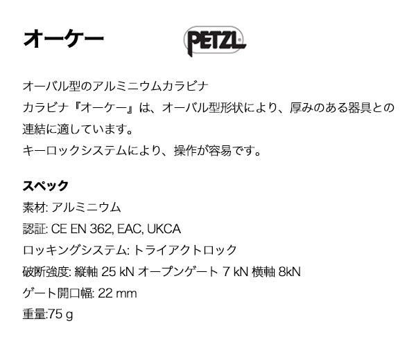 日本正規品 ペツル オーケー トライアクトロック カラビナ グレー 22mm開口幅 (M33A TL)(3342540815834) PETZL