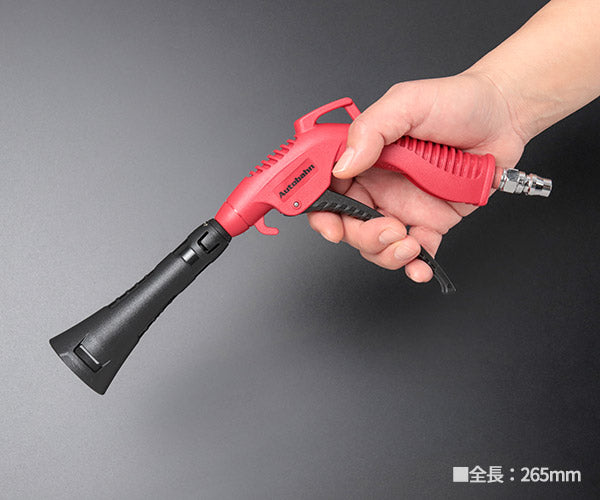 Autobahn トルネードノズルエアブローガン 265mm (MAG-TN)(4989530993746) アウトバーン