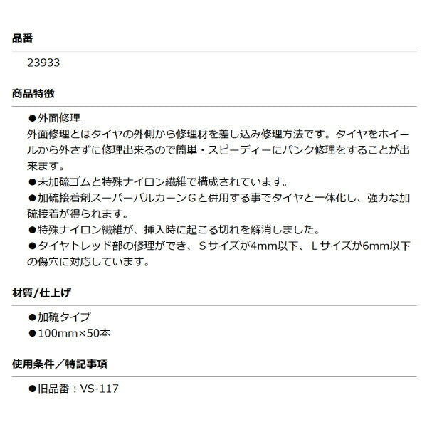 Maruni LP-1050 マルニ パワーバルカシール 23933 旧品番:VS-117