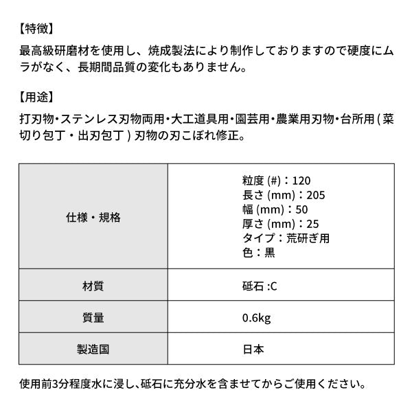 松永トイシ 朝日虎 C角朝日虎 No.1 0100012 205x50x25 粒度#120 刃こぼれ修正 農業用刃物・出刃包丁など