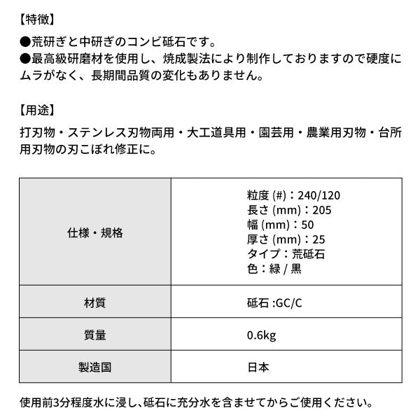 松永トイシ 朝日虎 GC/C角コンビ朝日虎 No.10 0100214 205x50x25 粒度#240/120 刃こぼれ修正 荒研ぎ/中研ぎコンビ砥石